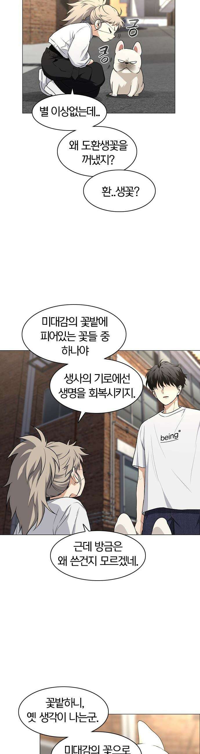 작두 - 71． 사색 14