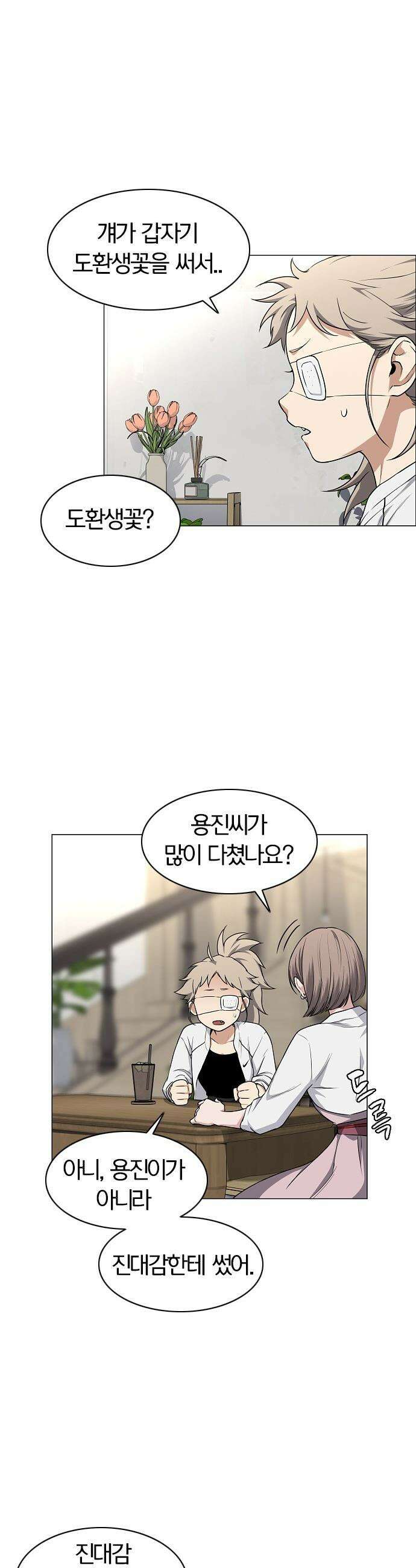 작두 - 71． 사색 21
