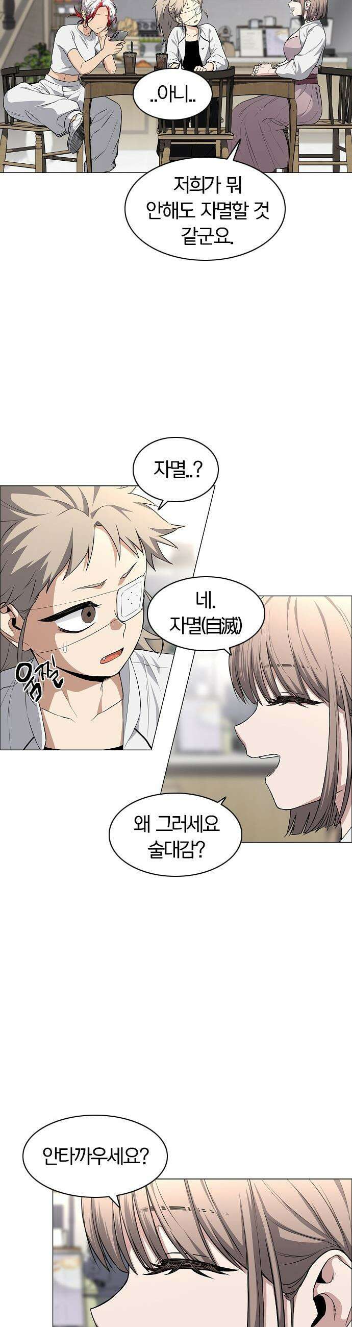 작두 - 71． 사색 24