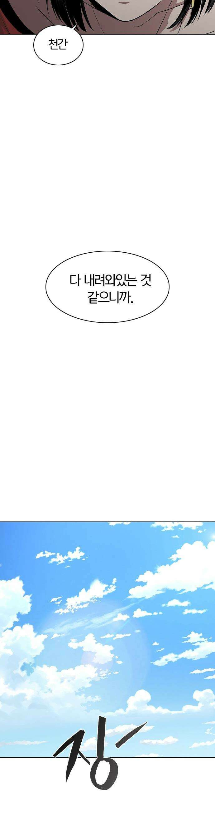 작두 - 71． 사색 39
