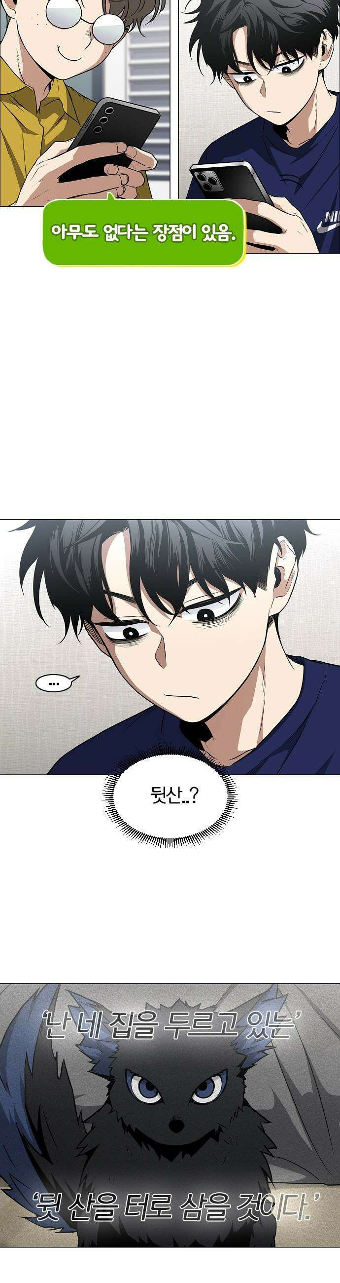 작두 - 71． 사색 43