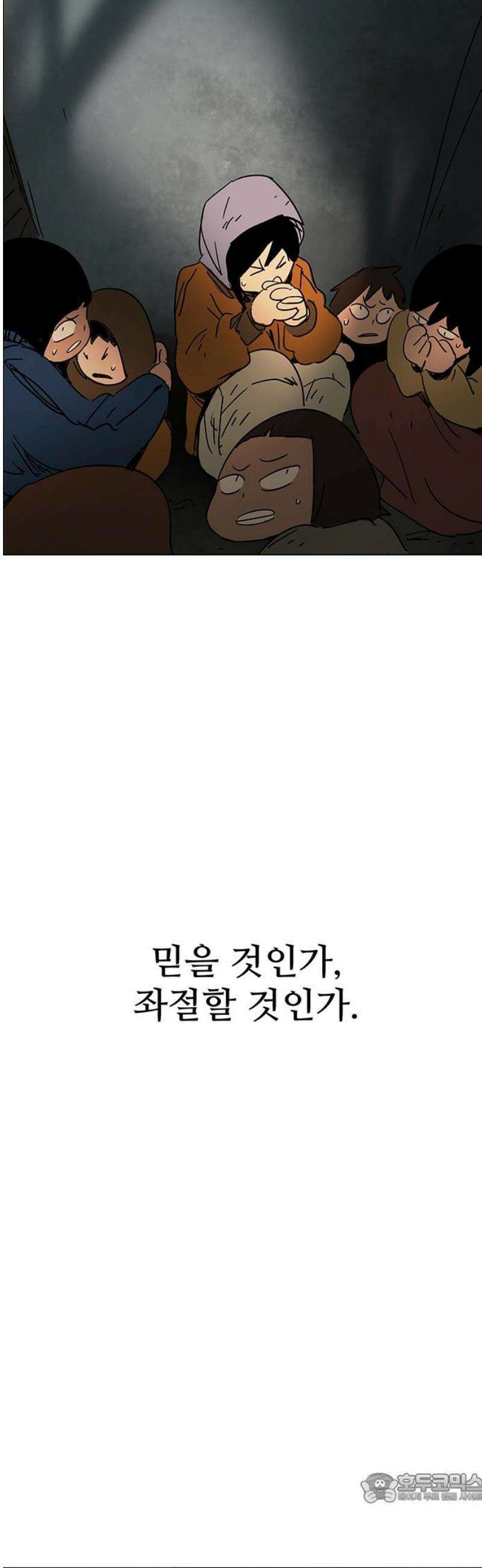 노키즈존 48화 : 기로 4
