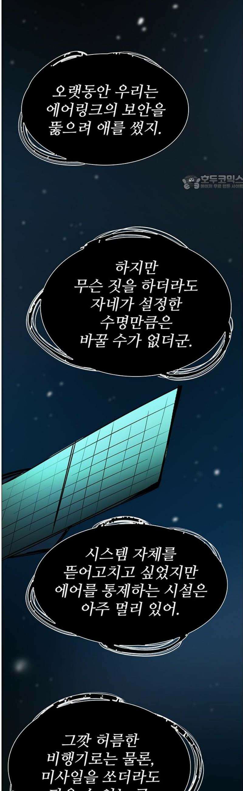 노키즈존 48화 : 기로 9