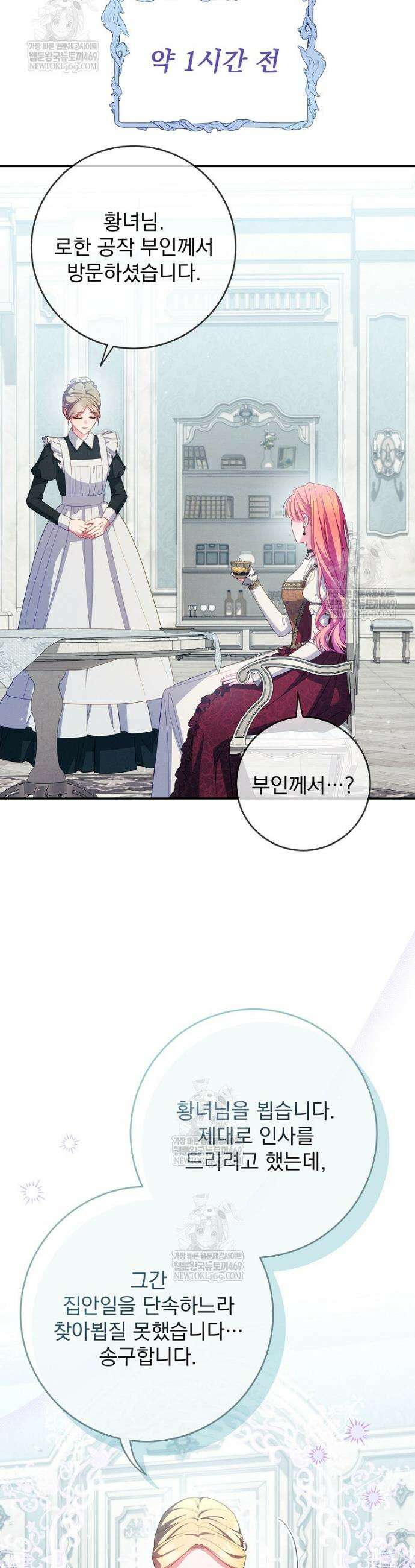사망 직전의 악녀로 살아남는 방법 41화 2
