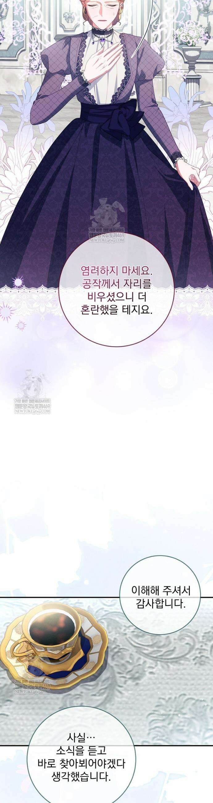 사망 직전의 악녀로 살아남는 방법 41화 3