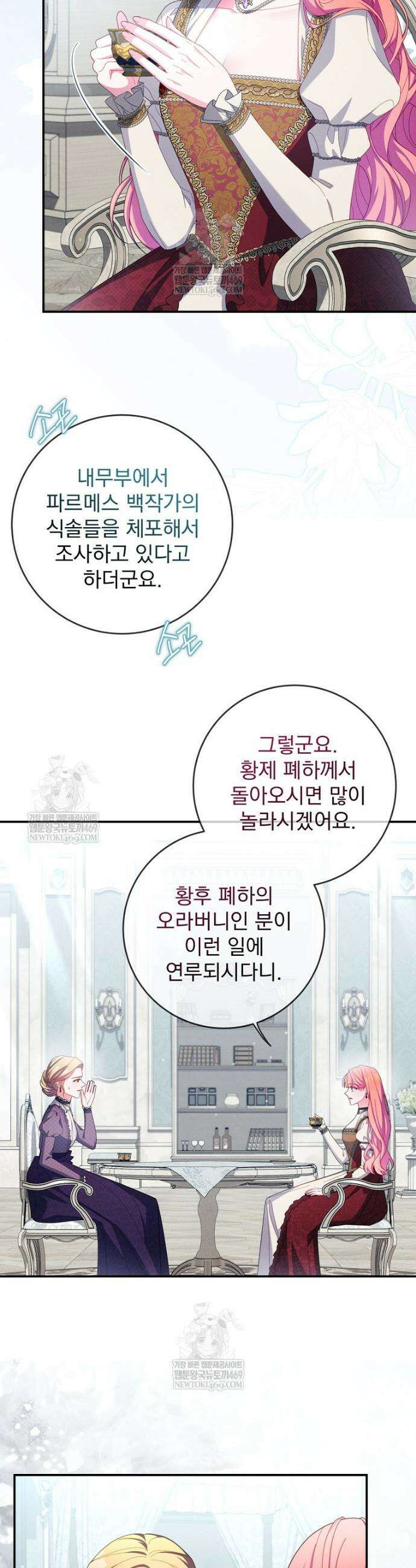 사망 직전의 악녀로 살아남는 방법 41화 5
