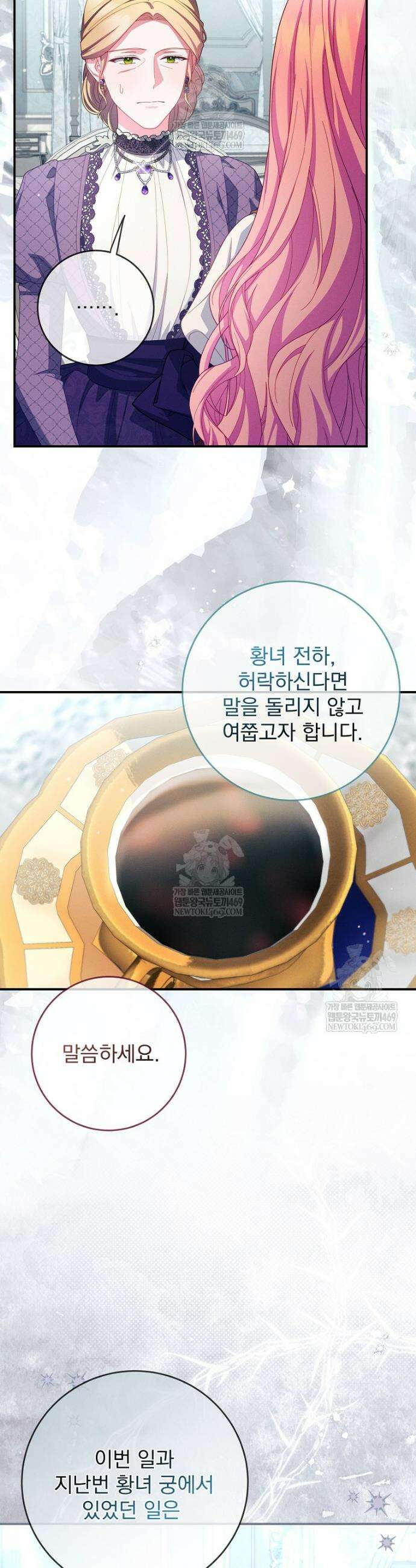 사망 직전의 악녀로 살아남는 방법 41화 6