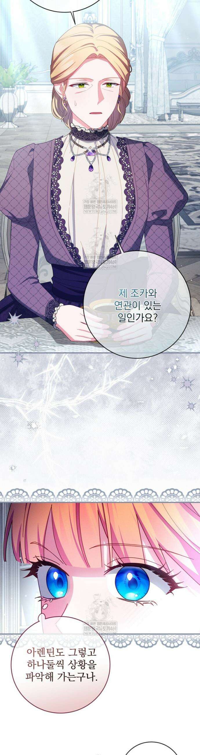 사망 직전의 악녀로 살아남는 방법 41화 7