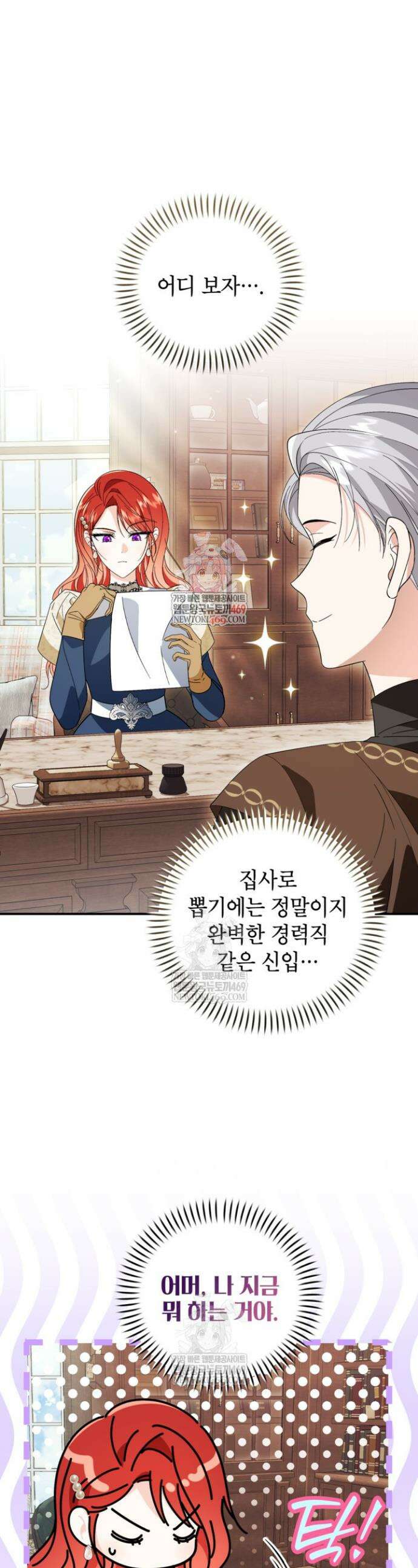 주인공을 입양했더니 장르가 바뀌었다 25화 1