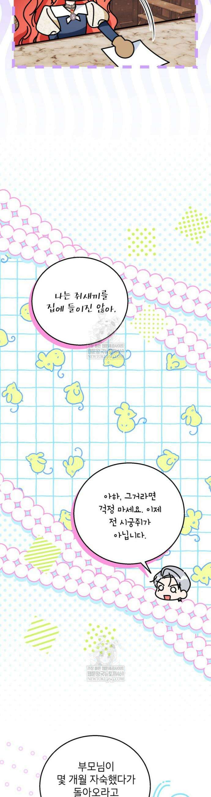 주인공을 입양했더니 장르가 바뀌었다 25화 2