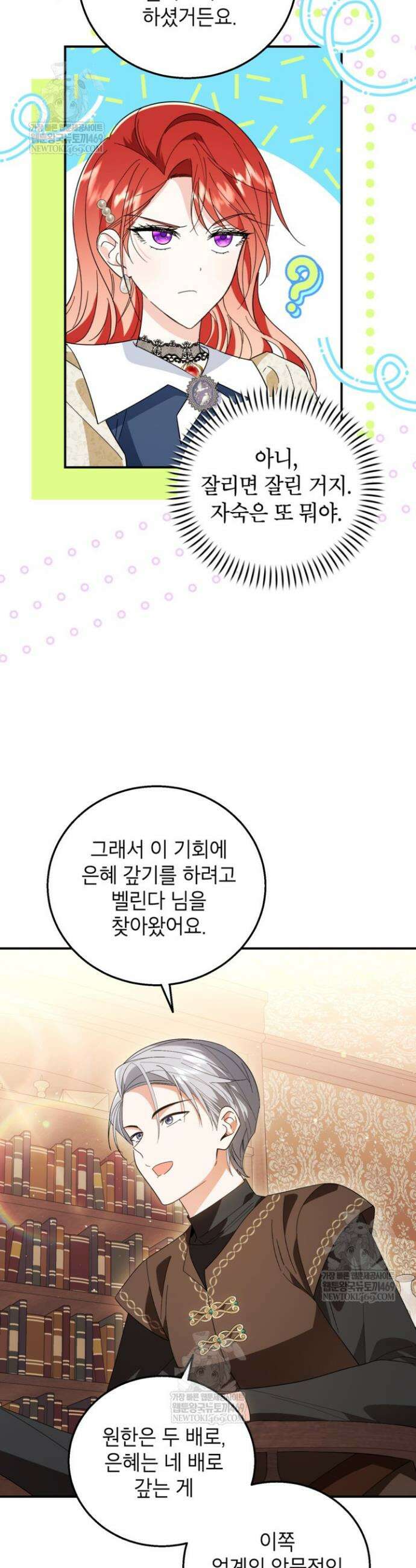주인공을 입양했더니 장르가 바뀌었다 25화 3