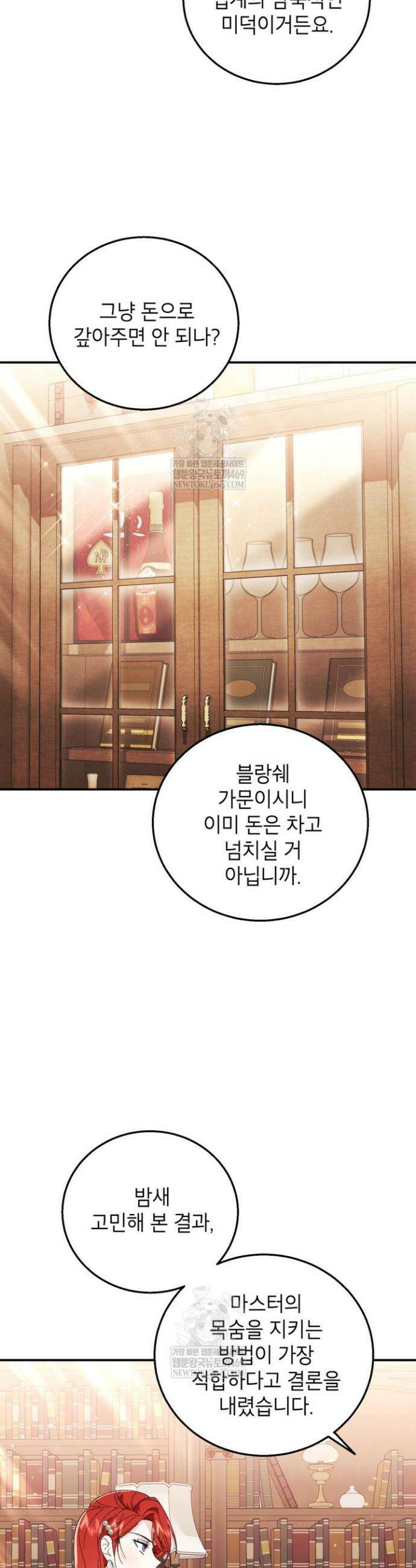 주인공을 입양했더니 장르가 바뀌었다 25화 4