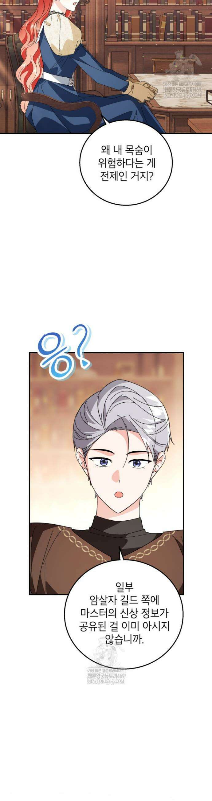 주인공을 입양했더니 장르가 바뀌었다 25화 5