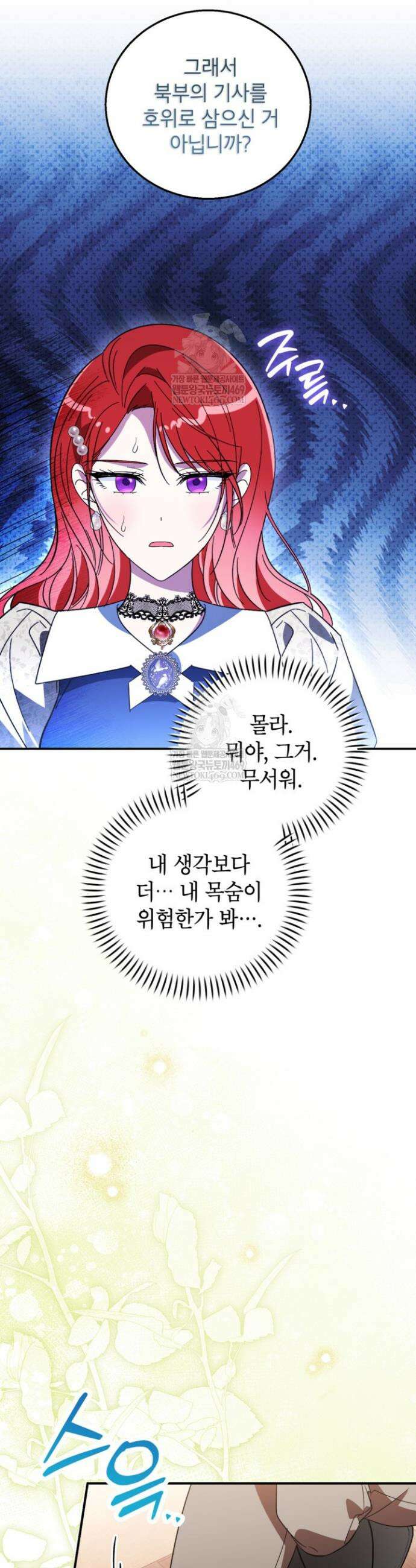 주인공을 입양했더니 장르가 바뀌었다 25화 6