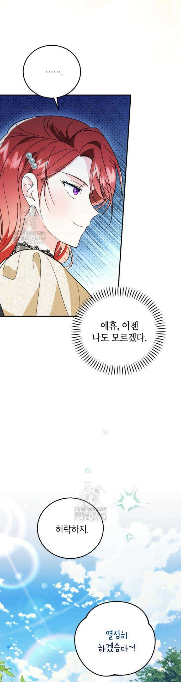 주인공을 입양했더니 장르가 바뀌었다 25화 8