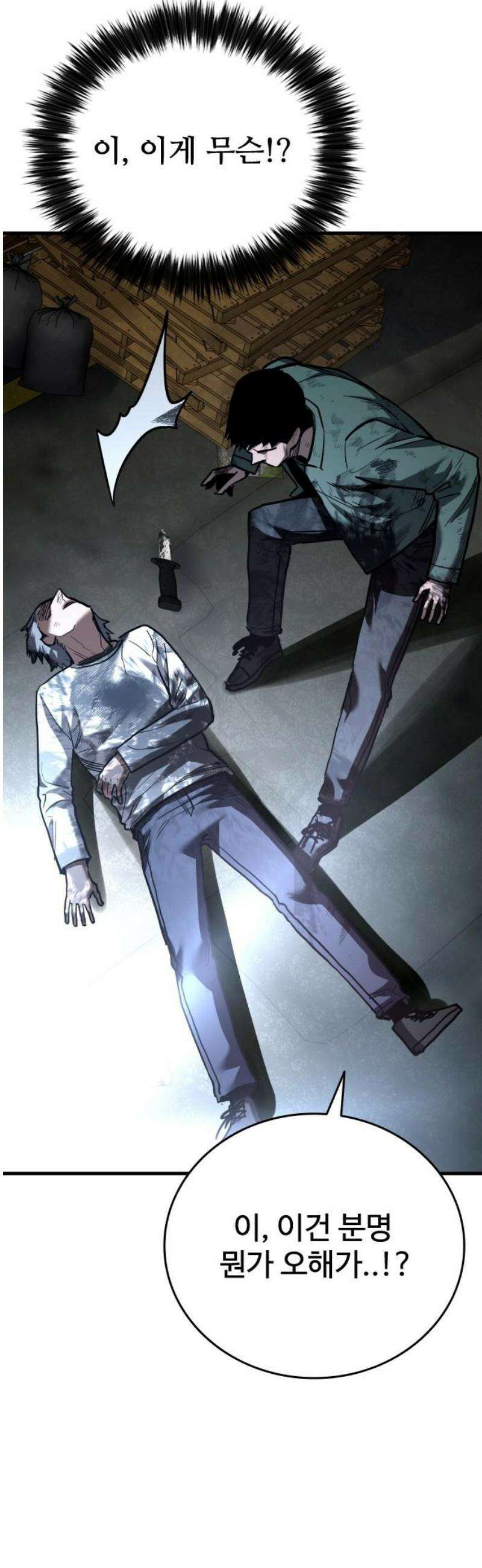 정의구현 52화 3