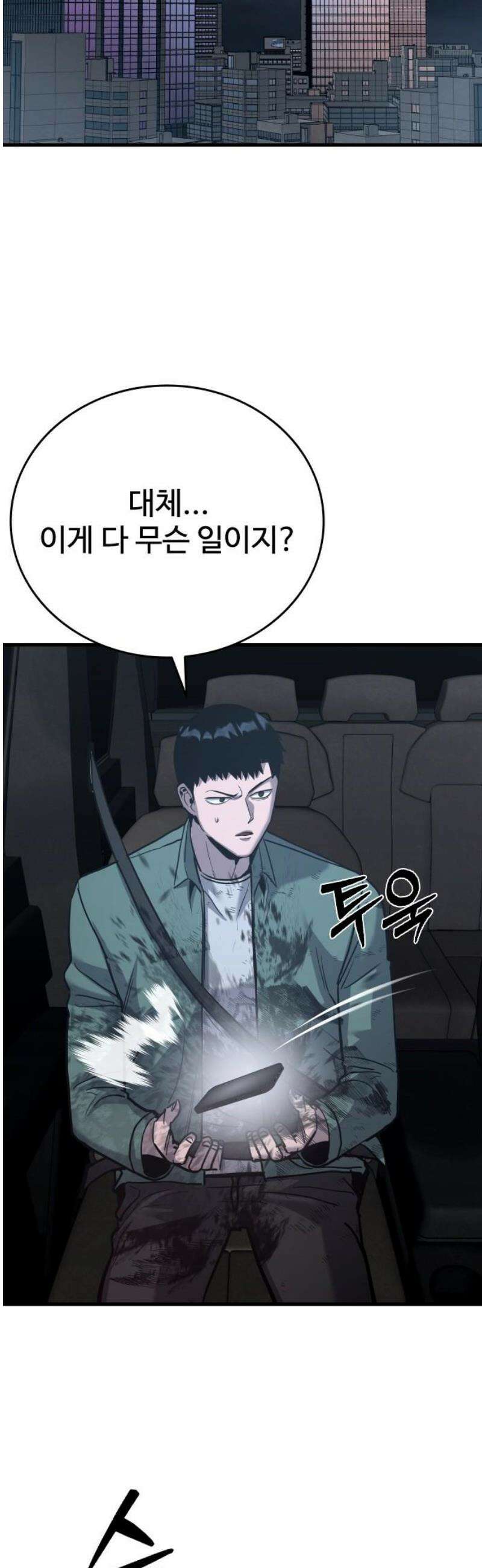 정의구현 52화 14