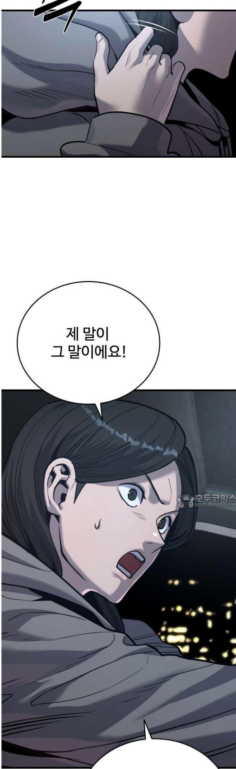 정의구현 52화 15