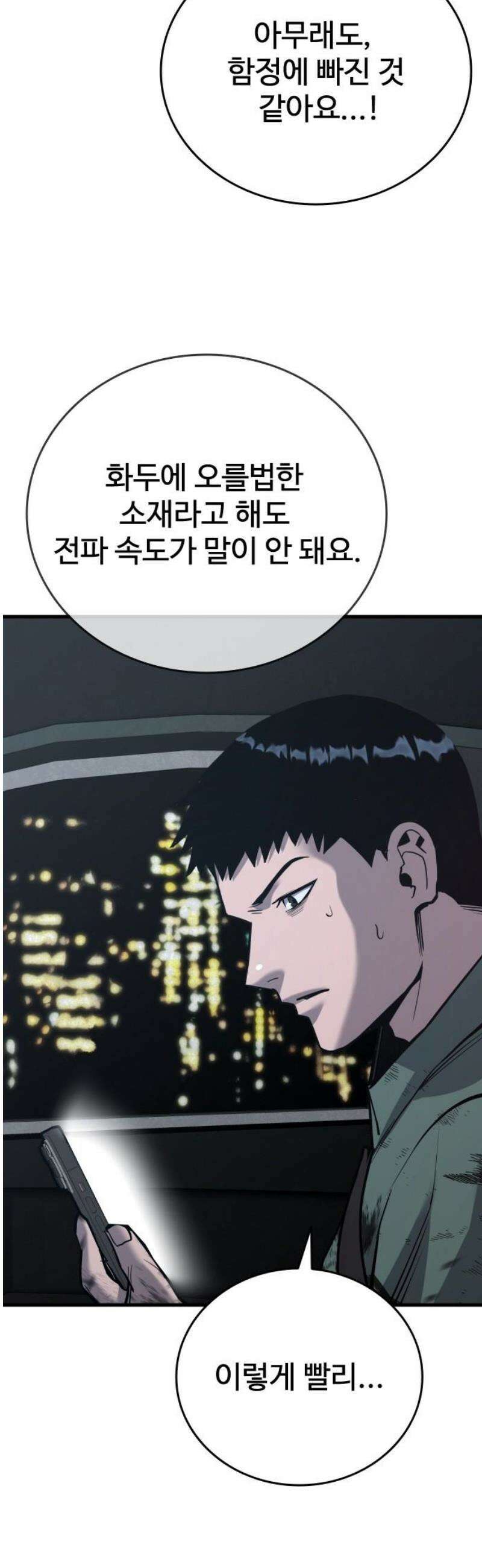 정의구현 52화 16