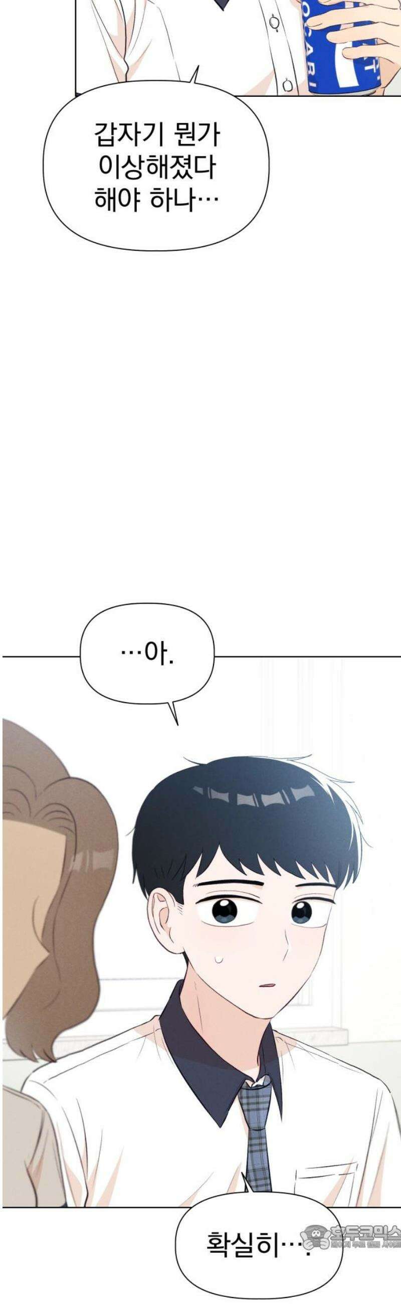 문과X이과 23화 : ⊂ 4