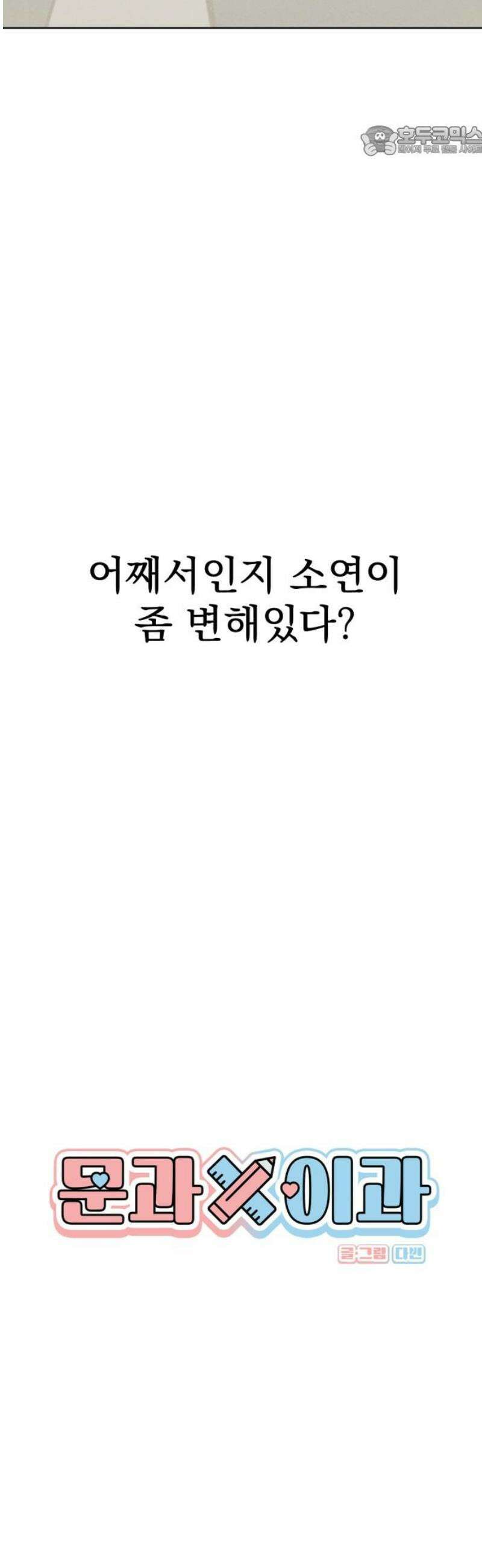 문과X이과 23화 : ⊂ 7