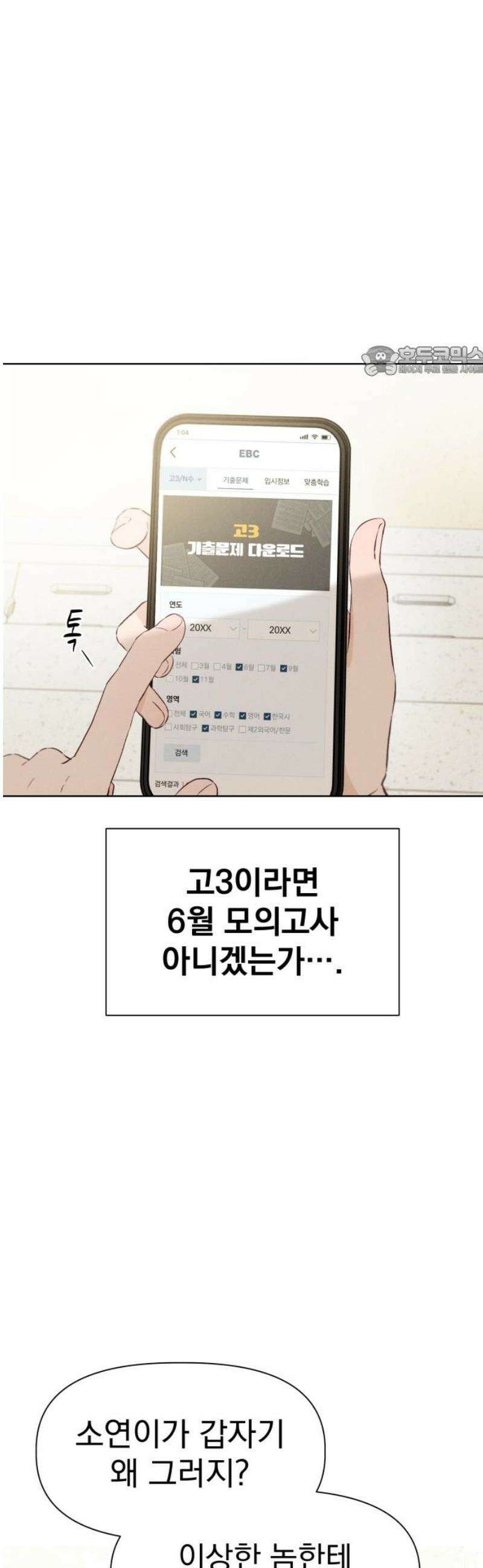 문과X이과 23화 : ⊂ 9