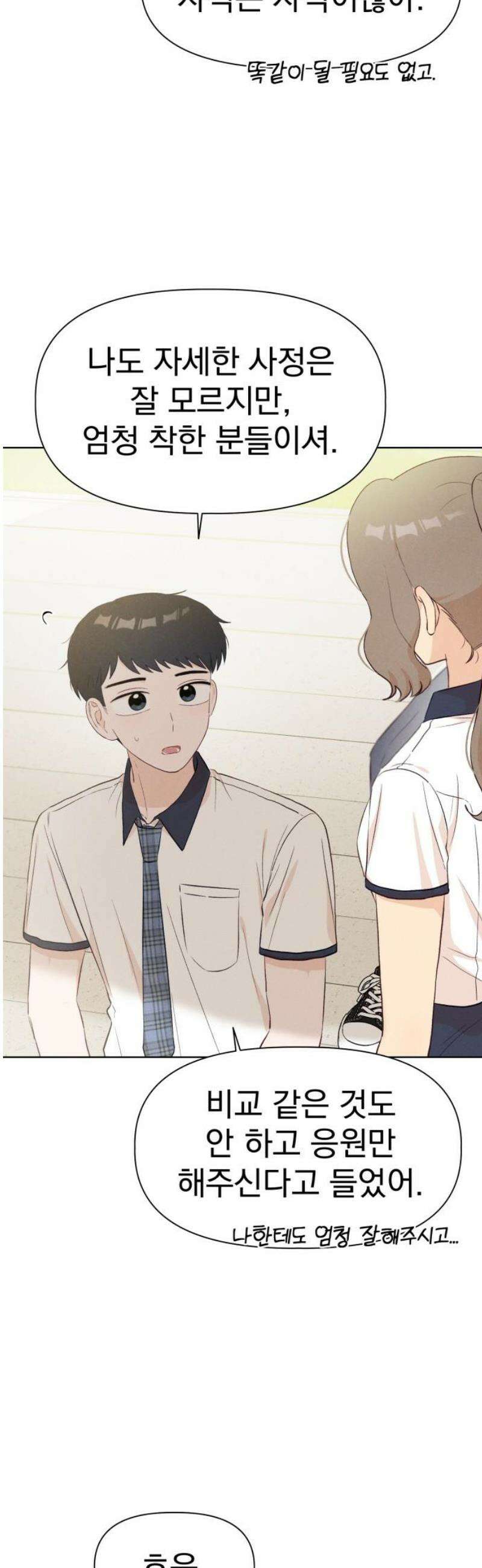 문과X이과 23화 : ⊂ 16
