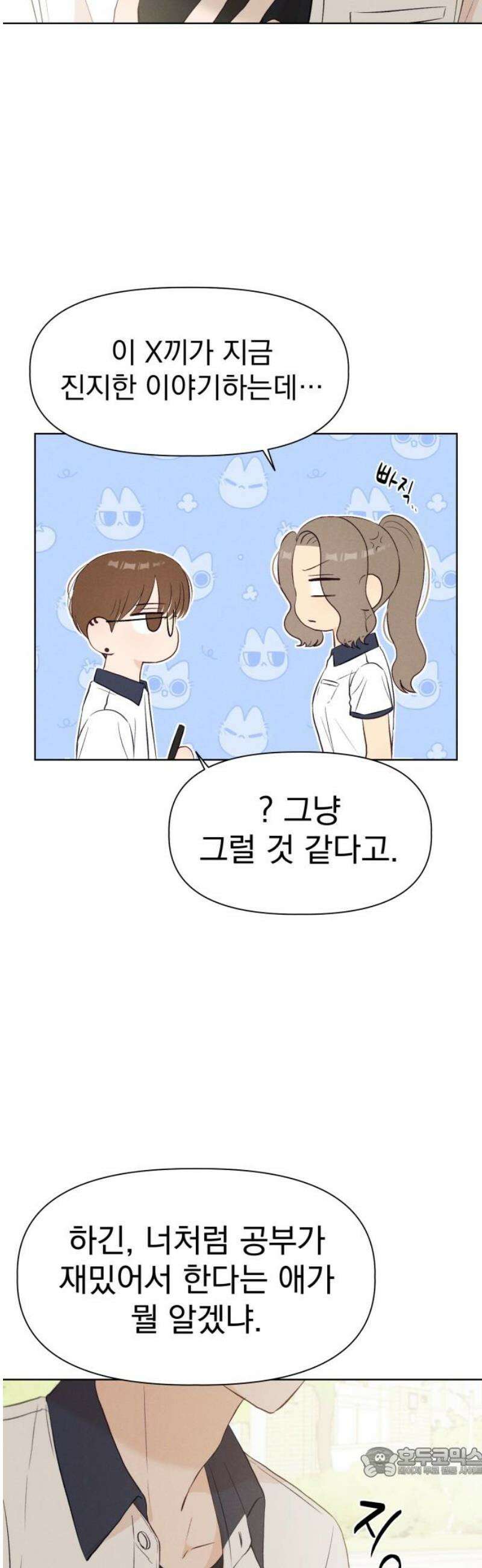 문과X이과 23화 : ⊂ 19