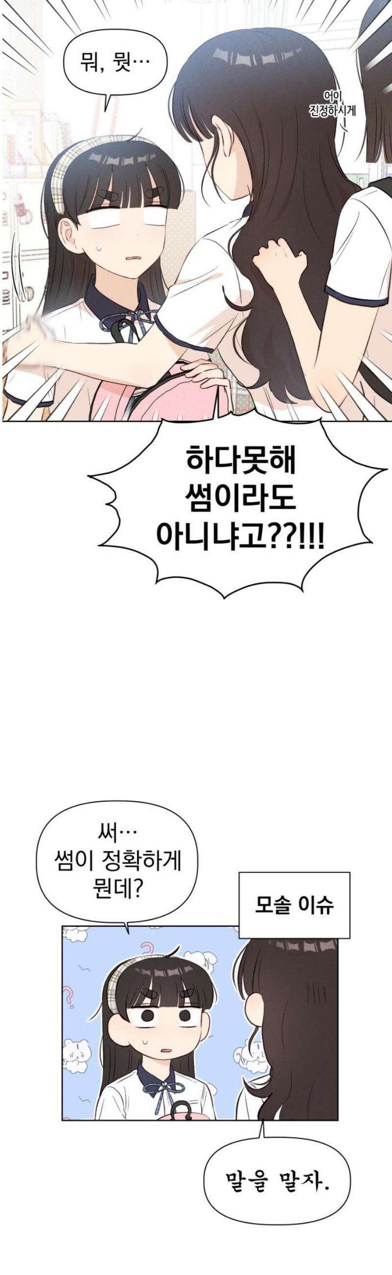 문과X이과 23화 : ⊂ 36