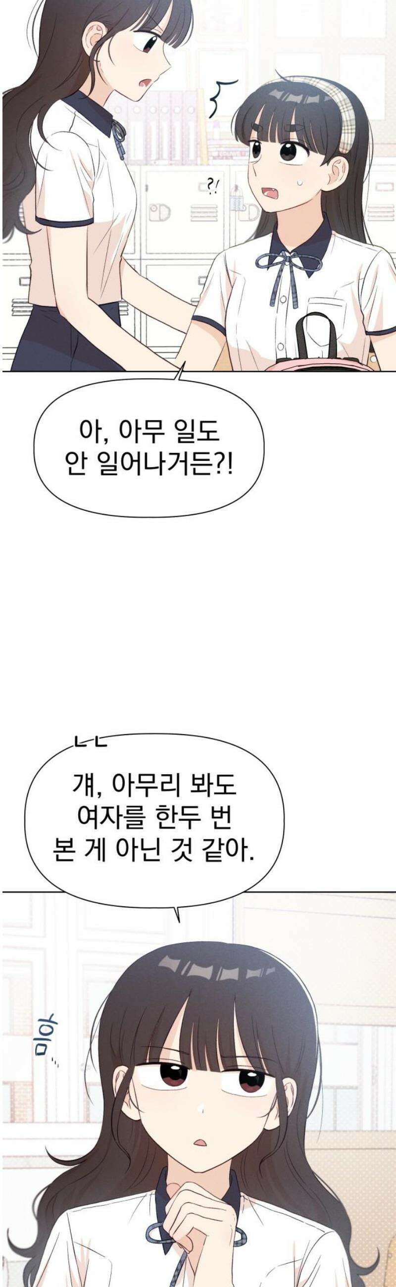 문과X이과 23화 : ⊂ 38