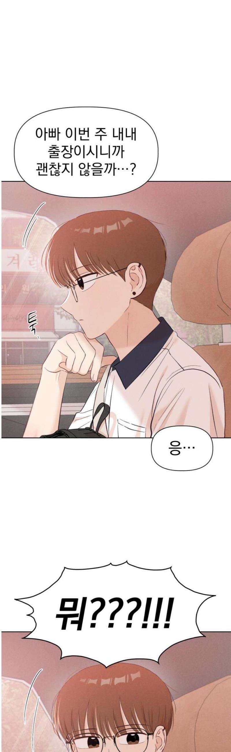 문과X이과 23화 : ⊂ 48
