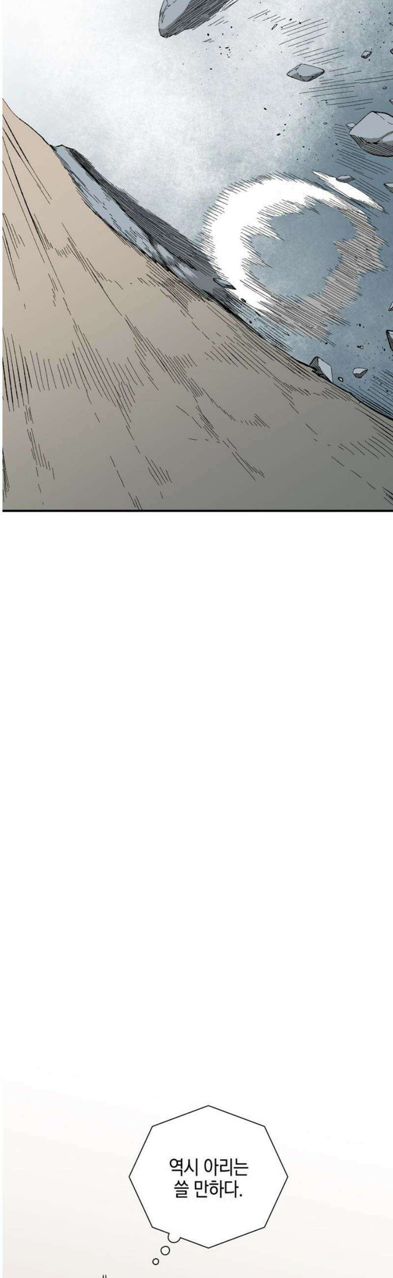 마왕까지 한 걸음 232화 - 예언 (1) 5