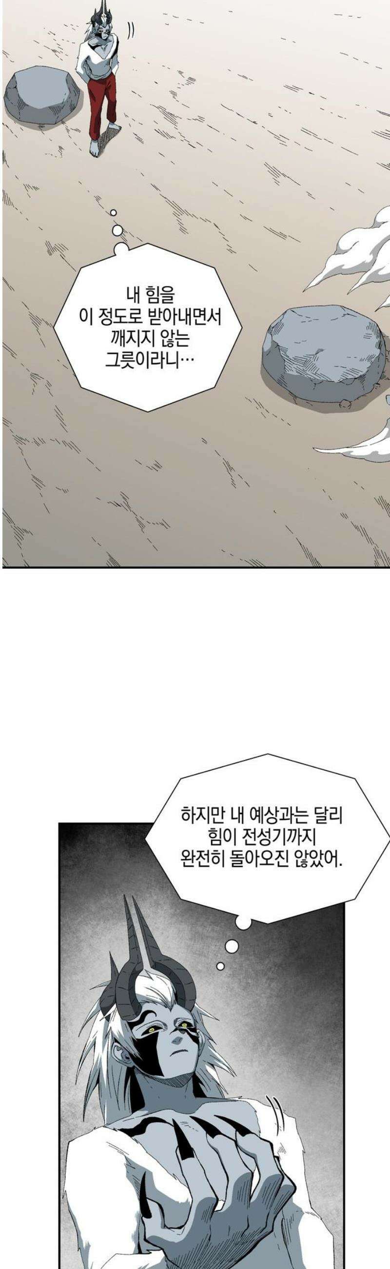 마왕까지 한 걸음 232화 - 예언 (1) 6
