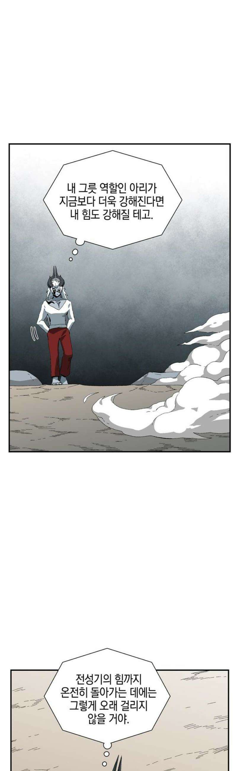 마왕까지 한 걸음 232화 - 예언 (1) 8