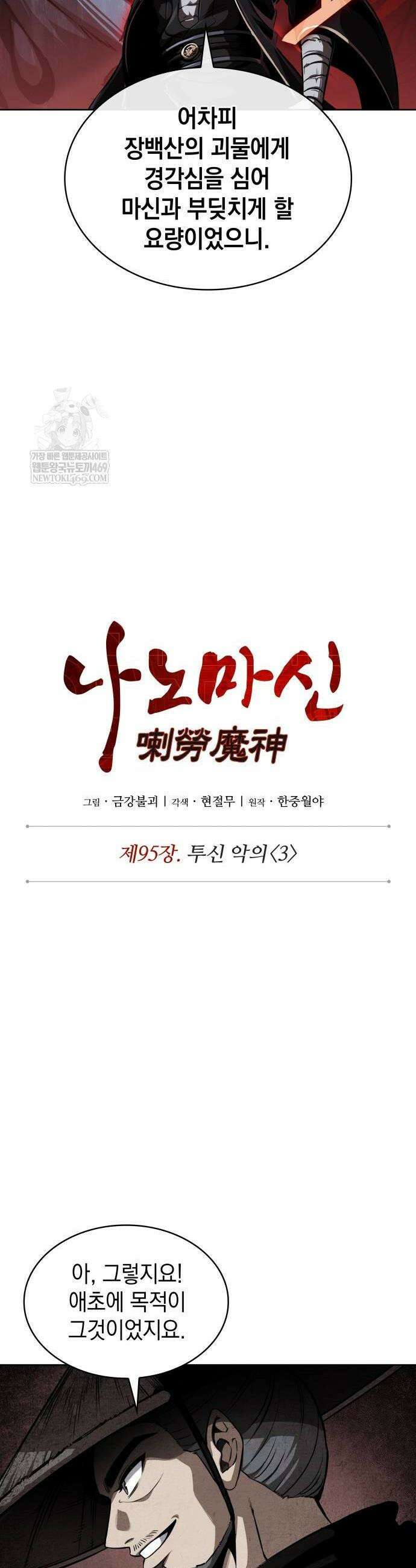 나노마신 287화 10