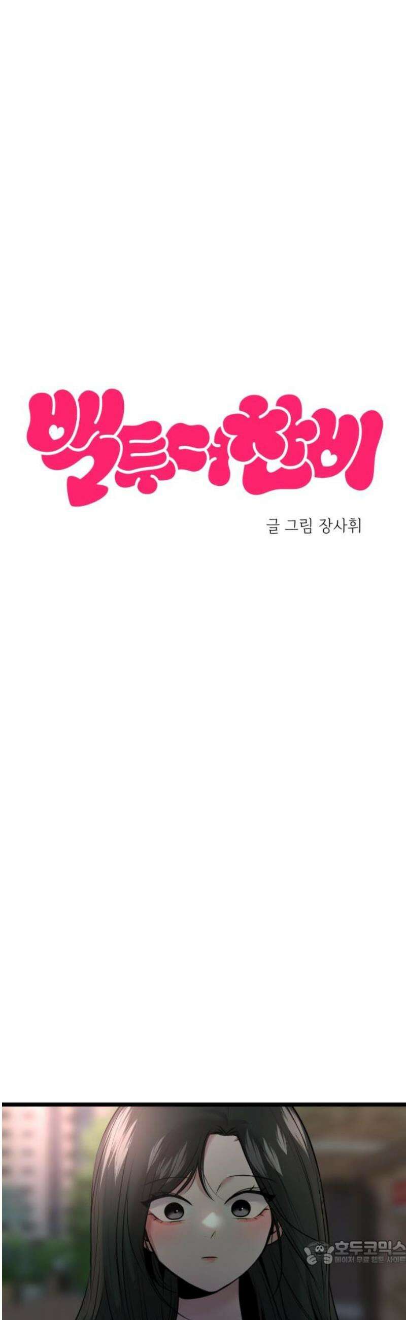 백투더찬비 76화 4