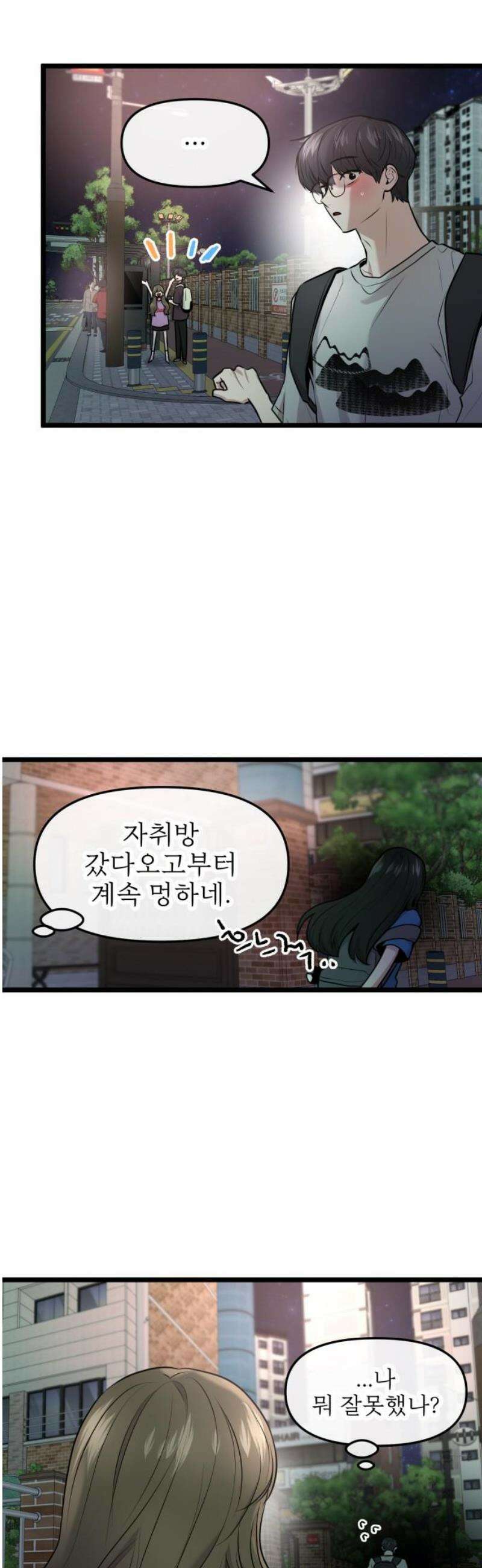 백투더찬비 76화 6