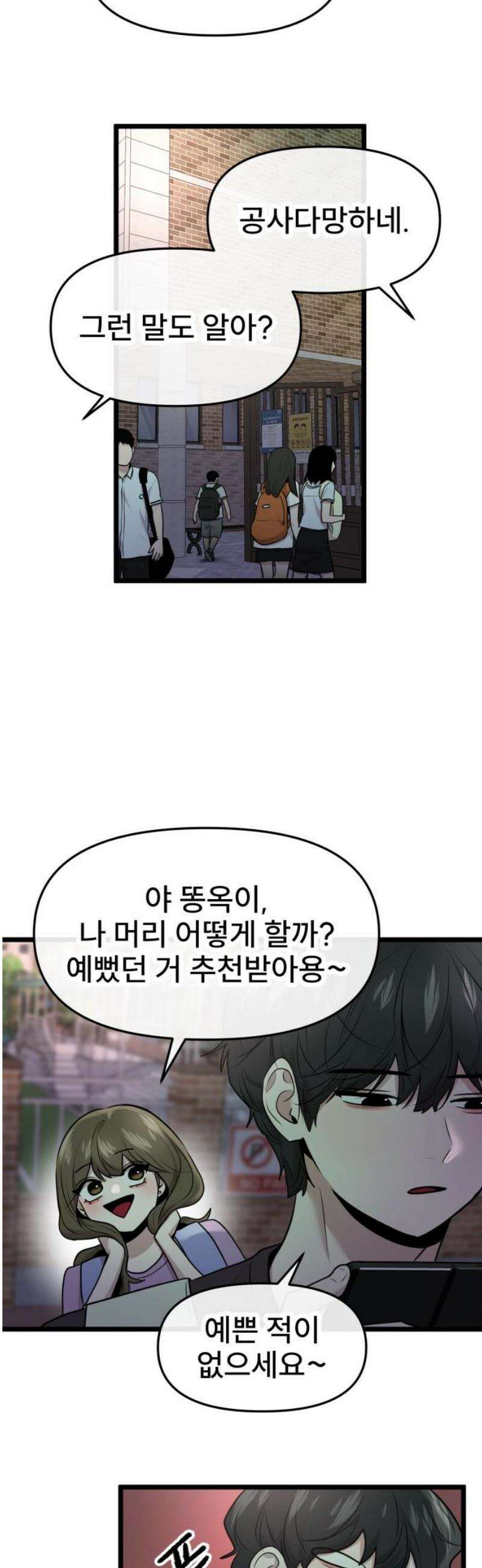 백투더찬비 76화 8