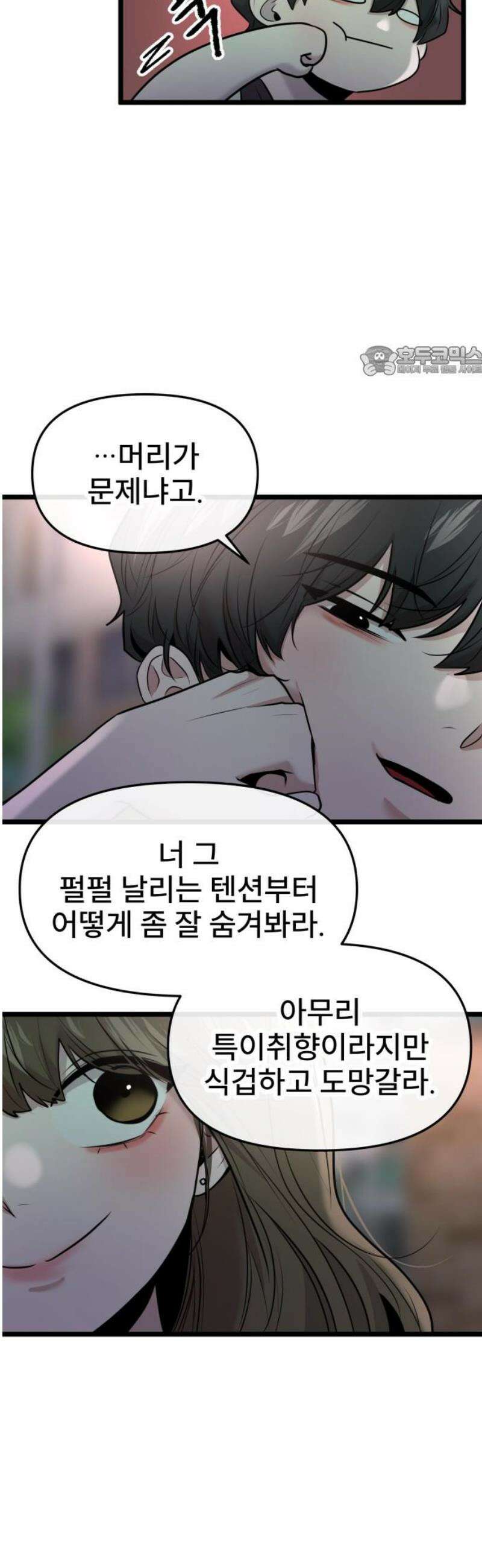 백투더찬비 76화 9