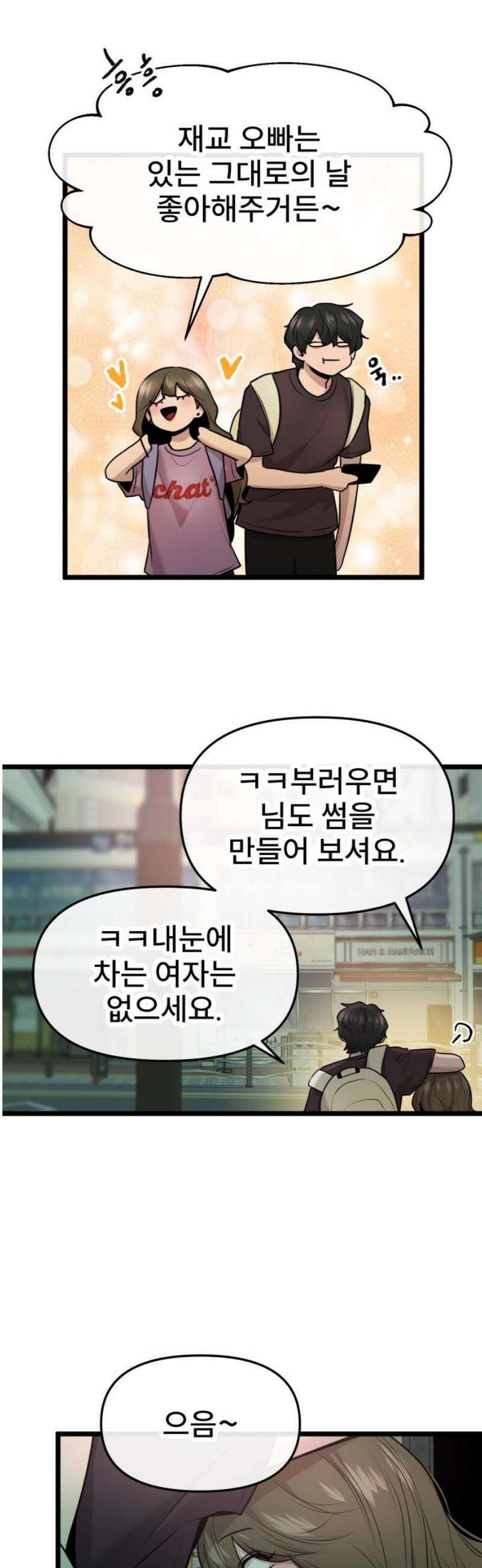 백투더찬비 76화 10
