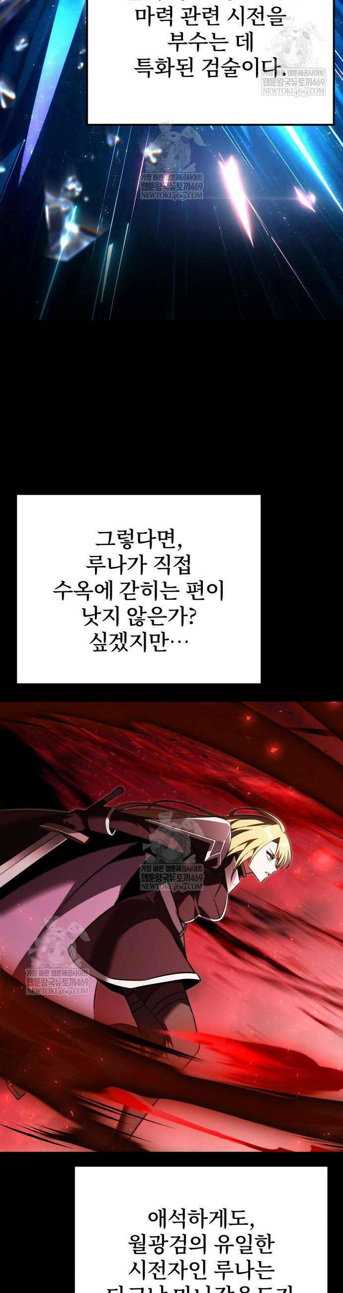 시한부 천재 암흑기사 2부 33화 4