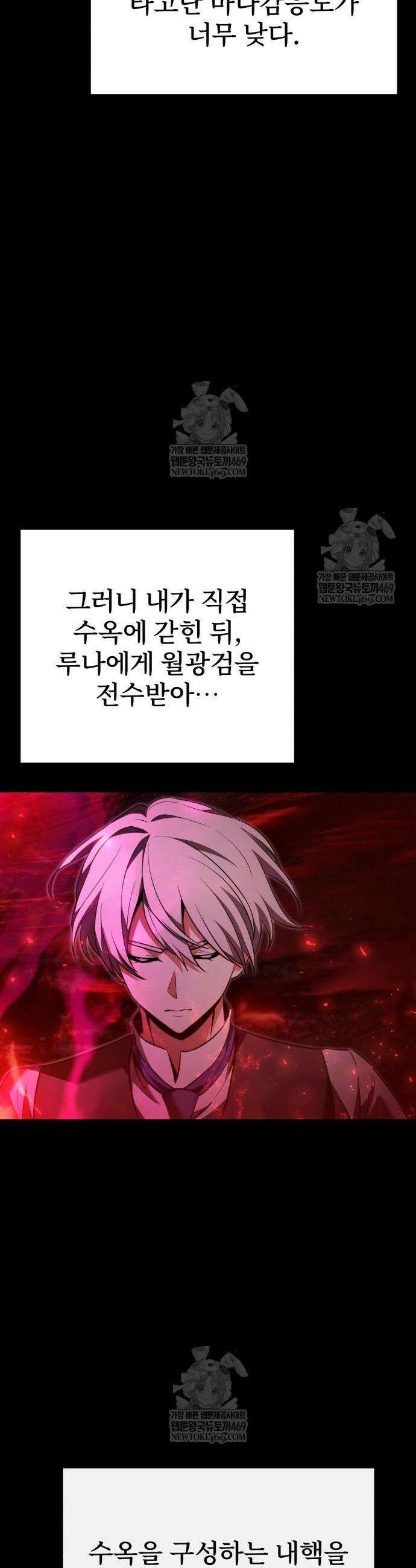 시한부 천재 암흑기사 2부 33화 5