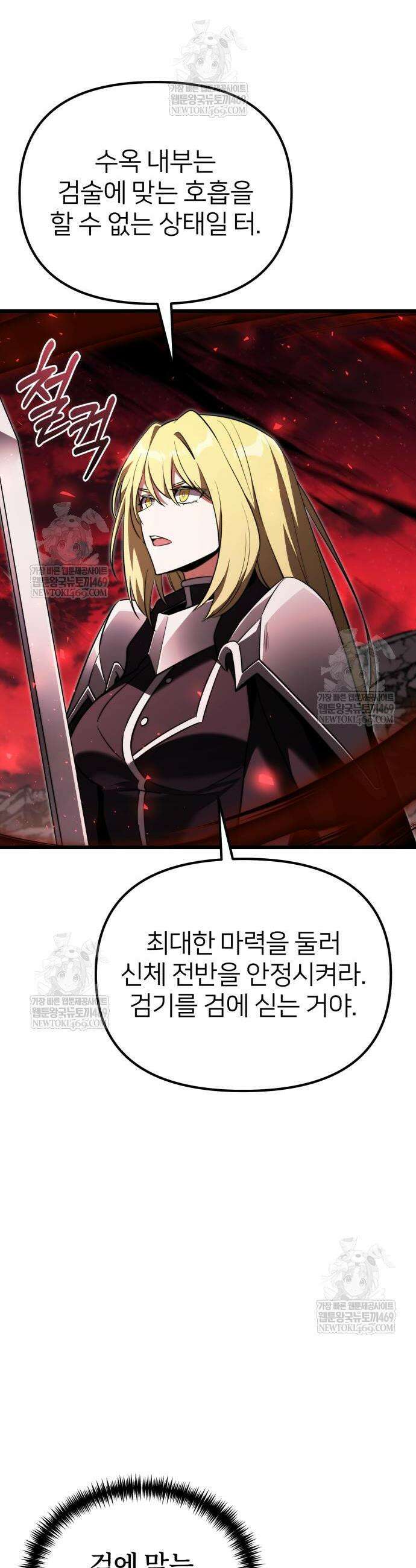 시한부 천재 암흑기사 2부 33화 8