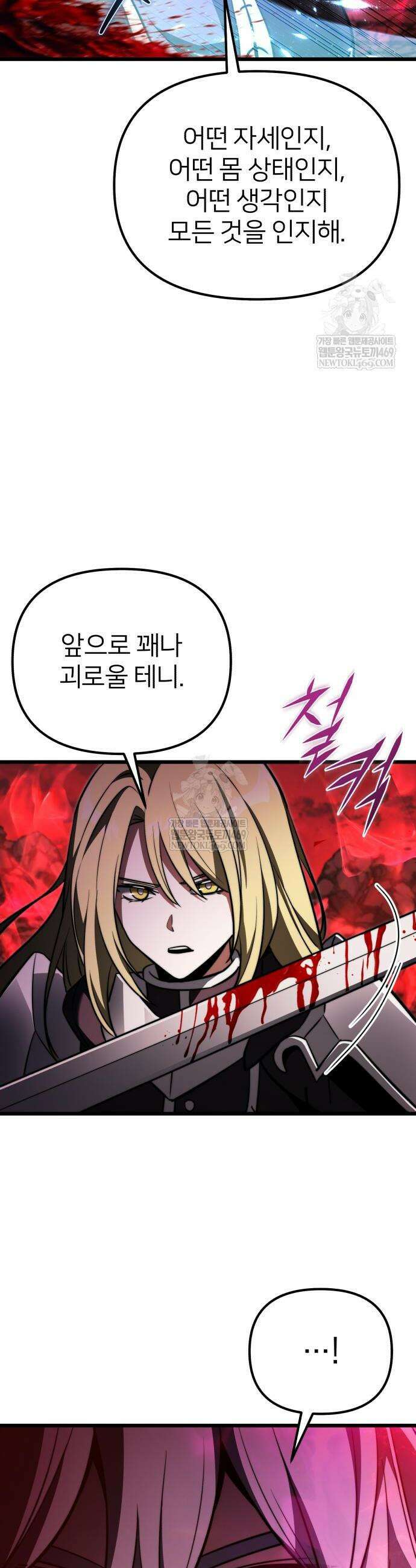 시한부 천재 암흑기사 2부 33화 12