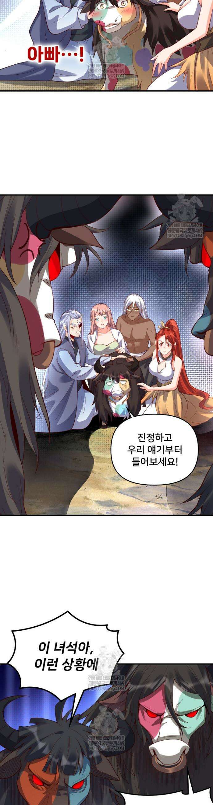 알고 보니 최강 신선 204화 2