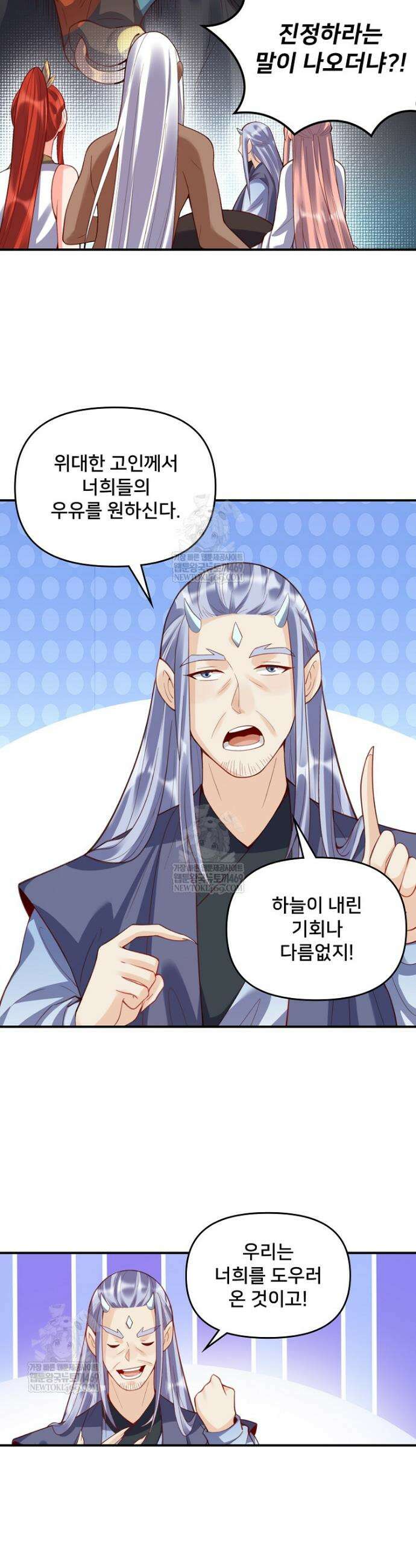 알고 보니 최강 신선 204화 3