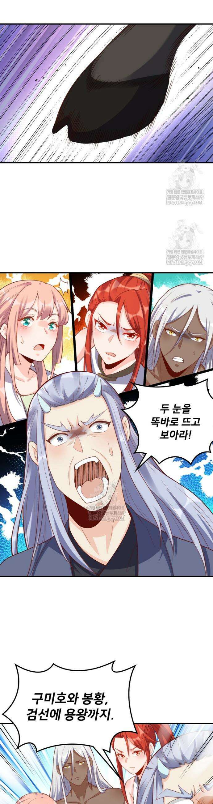 알고 보니 최강 신선 204화 5