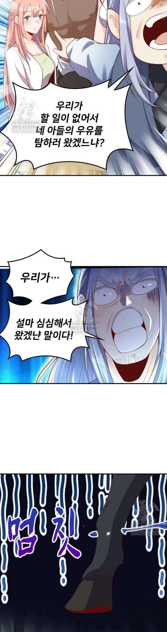 알고 보니 최강 신선 204화 6