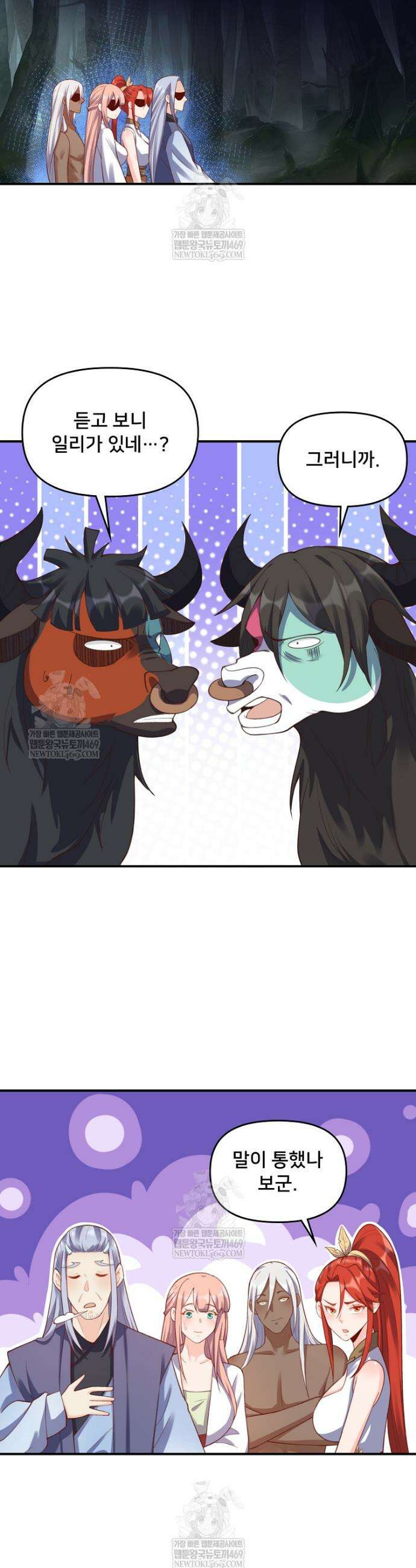 알고 보니 최강 신선 204화 7