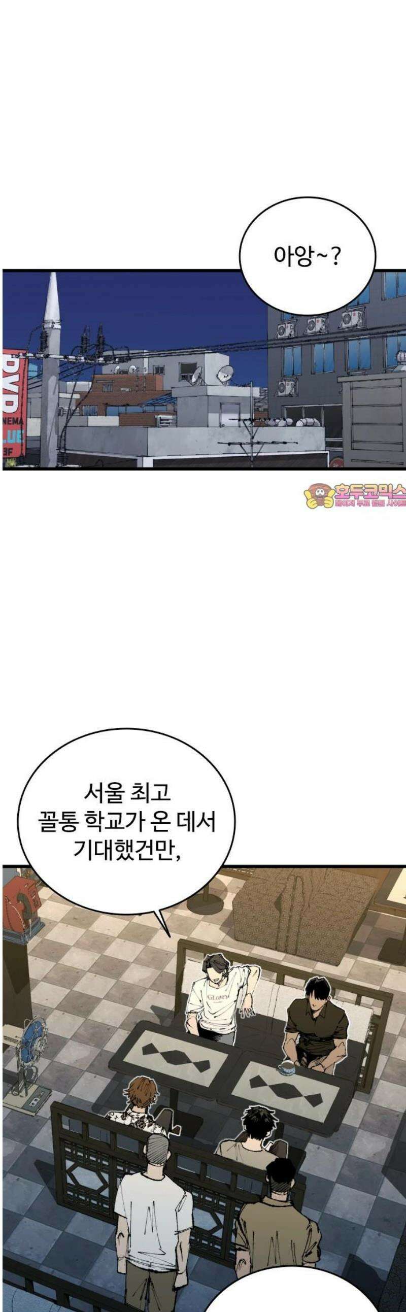 하이클래스 55화 강령술(4) 1